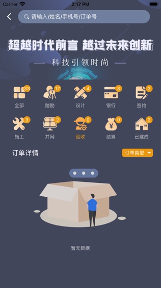 宜初新能源软件截图1