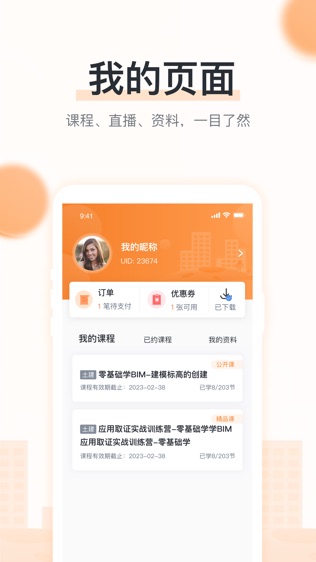 小筑教育软件截图2