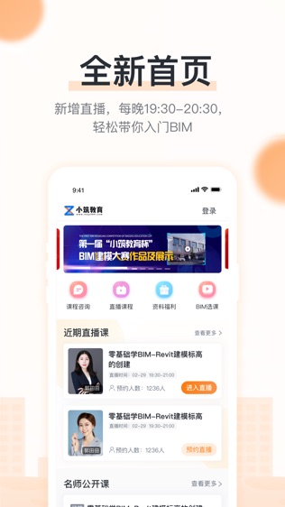 小筑教育软件截图1