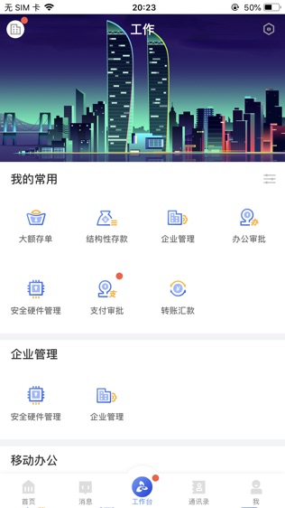 厦行e企管软件截图1