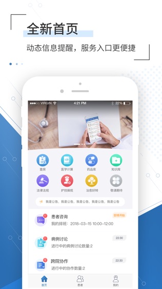 移睿云医生软件截图1