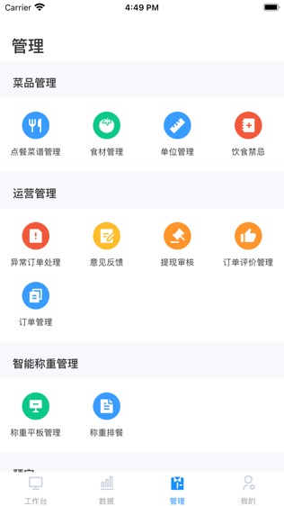 藕丝餐厅软件截图2