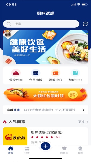 厨味诱惑软件截图2