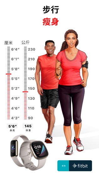 WalkFit 徒步健身