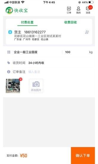 快收宝货主软件截图1