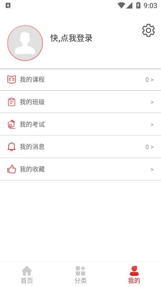 宁夏建设教育网软件截图3