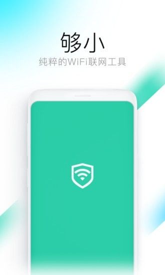 钥匙WiFi管家软件截图0