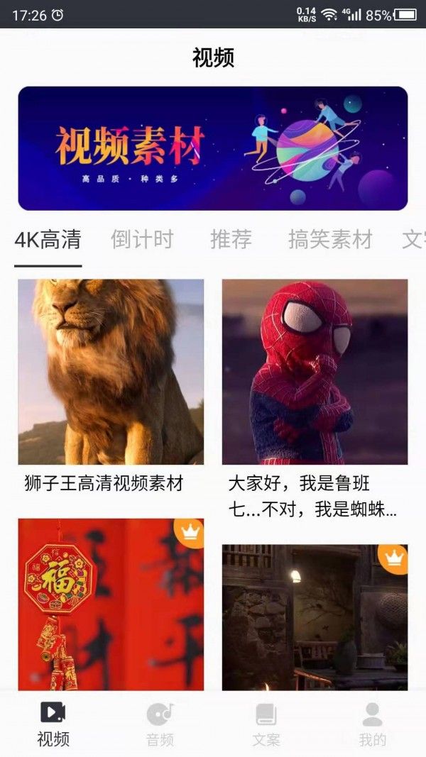 短视频素材库软件截图0