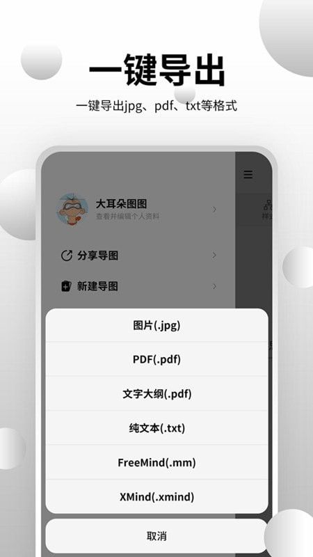 思维导图工具软件截图0