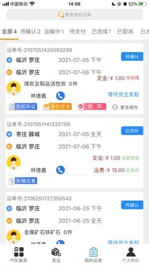 汽运货主软件截图3