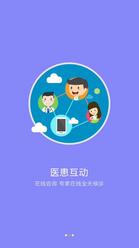 盘锦市中心医院软件截图2