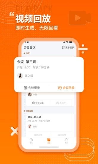 火苗会议软件截图2