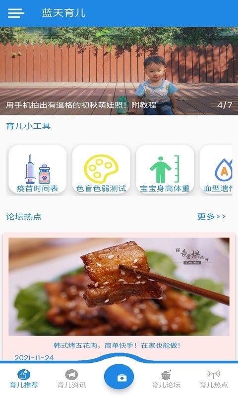 蓝天育儿软件截图0