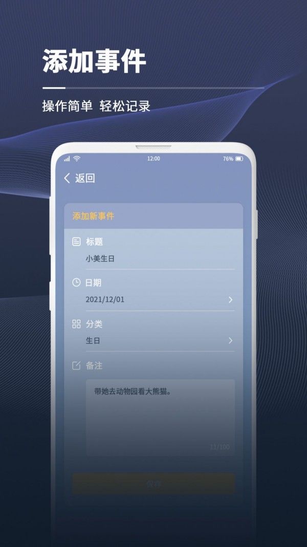 拾光倒计时软件截图2