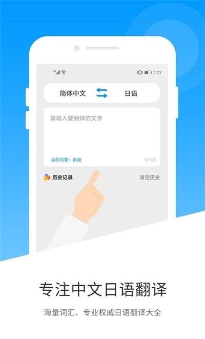 日语翻译器软件截图0