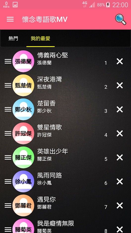 经典粤语歌软件截图3