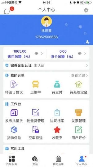 汽运货主软件截图0