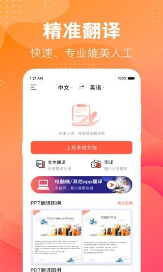 专业翻译软件截图0