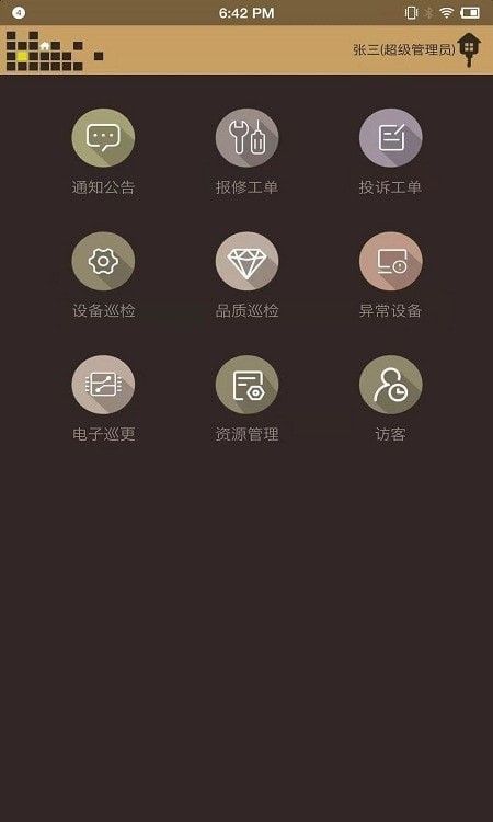 中核物管软件截图1