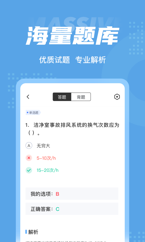 制冷与空调作业聚题库软件截图2