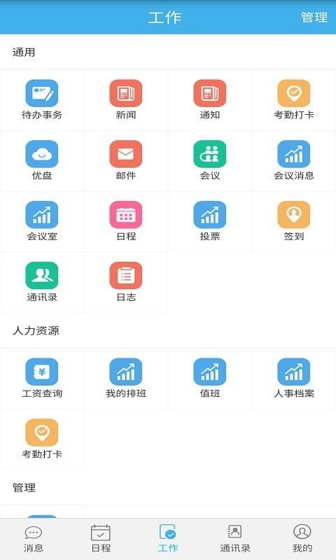 洁能掌上办公软件截图0