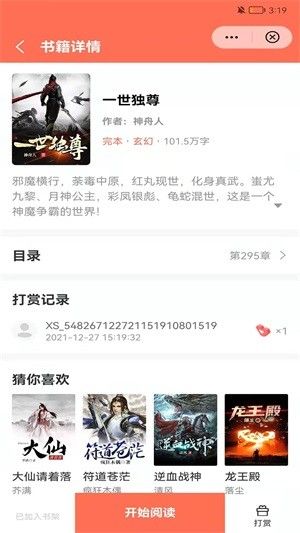 情初小说软件截图0