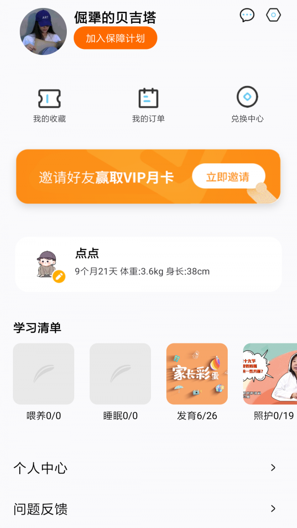 妈妈学医软件截图1