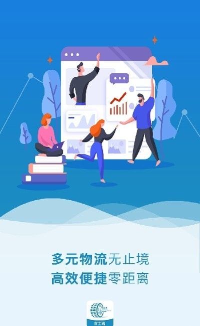 车捷通智运货主软件截图1