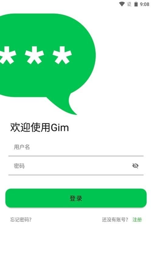 Gim即时通信软件截图2