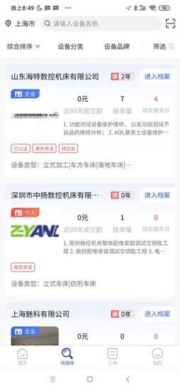 cncX急修软件截图1