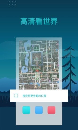 北斗卫星3D全球街景软件截图0