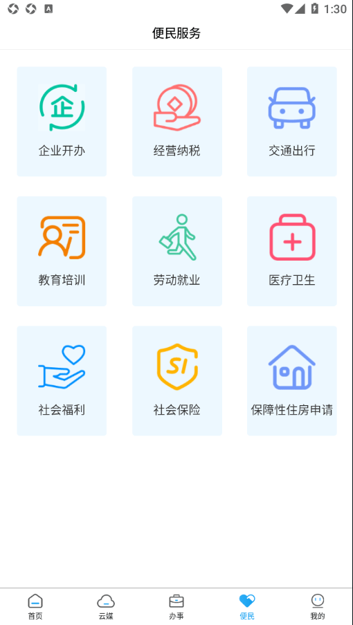 掌上良庆软件截图2