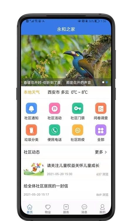 邻通通软件截图2