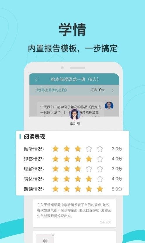 启圆教育教师端软件截图1