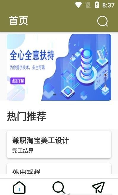 创客直聘软件截图2