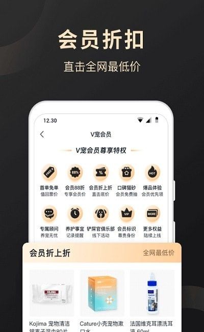 V宠商城软件截图1