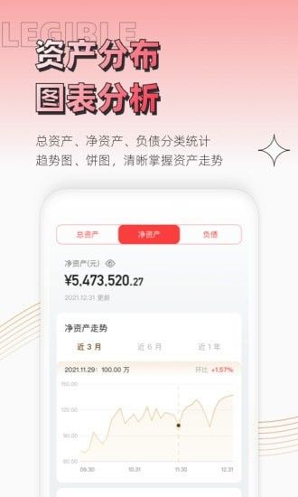 无忧资产管家软件截图3