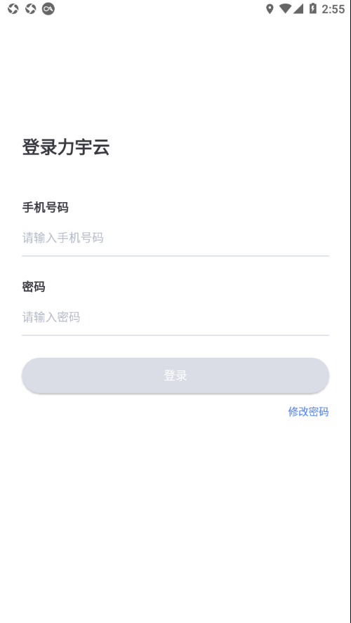 力宇云软件截图2