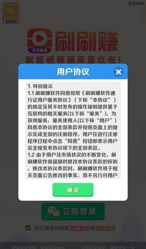 刷刷赚视频软件截图3