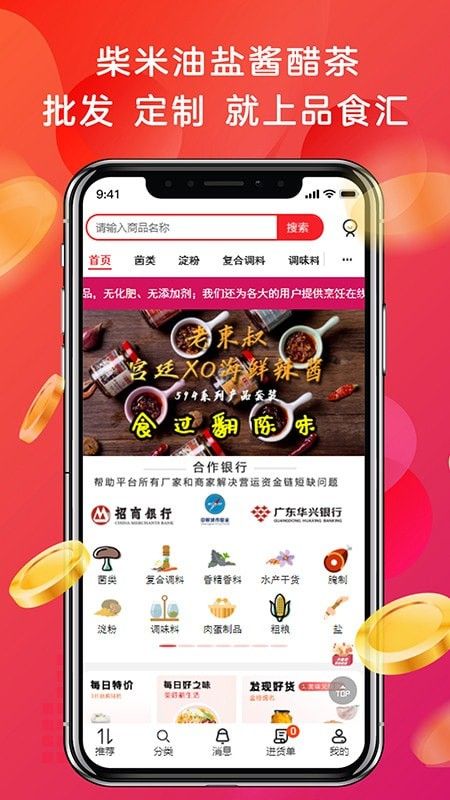 品食汇壹点通软件截图3