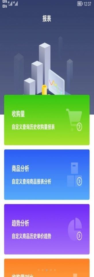 利农无忧办公软件截图0