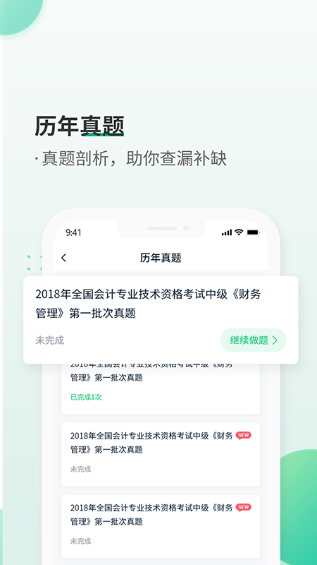 恒企会计职称题库软件截图2