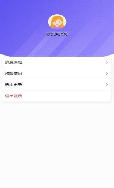 联讯园区软件截图0