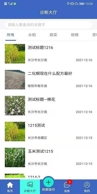 湖南植保软件截图0