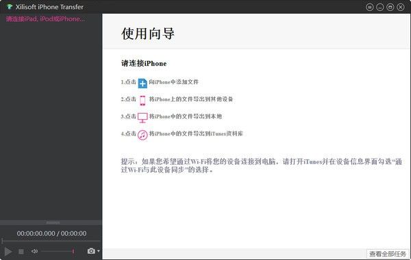 Xilisoft iPhone Transfer(iphone管理软件)下载