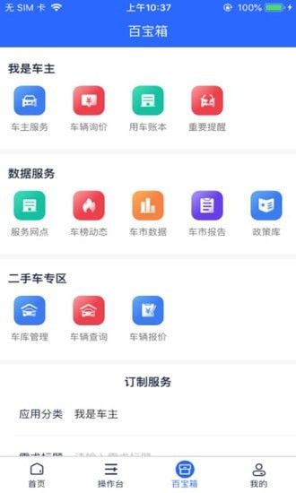 E车伴软件截图1