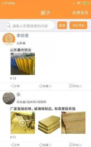 保温驿站软件截图1