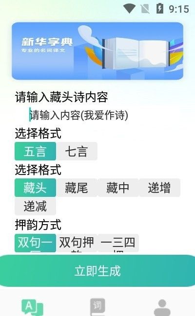 诗歌本词典软件截图2