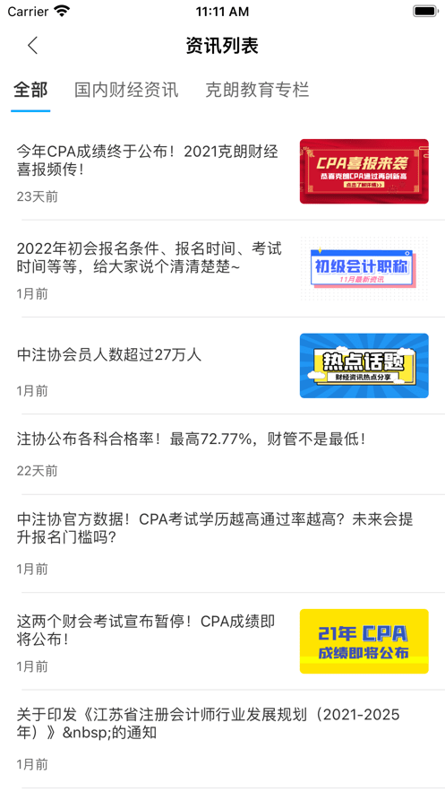 克朗网校软件截图3