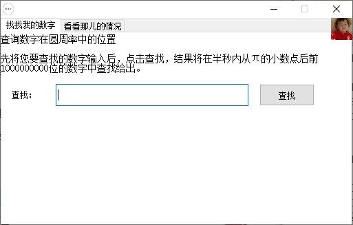 圆周率π查询器下载